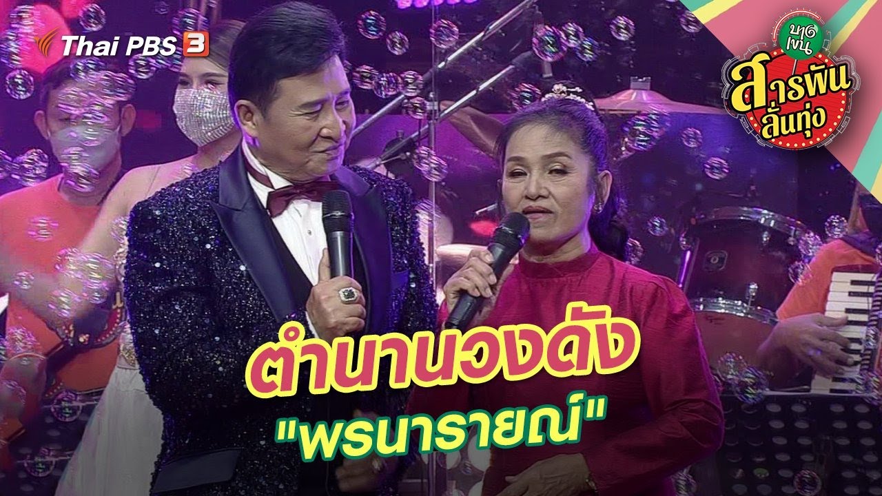 ตำนานวงดัง 