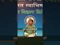 आज ही लगाना छोड़ दिजिए ओर श्री भारत के रूपयों को बचाओ....😭 ।। #rajivdixit #shorts #youtube