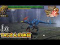 TASさんが"片手剣"で狩猟するようです『モンスターハンター2』#1