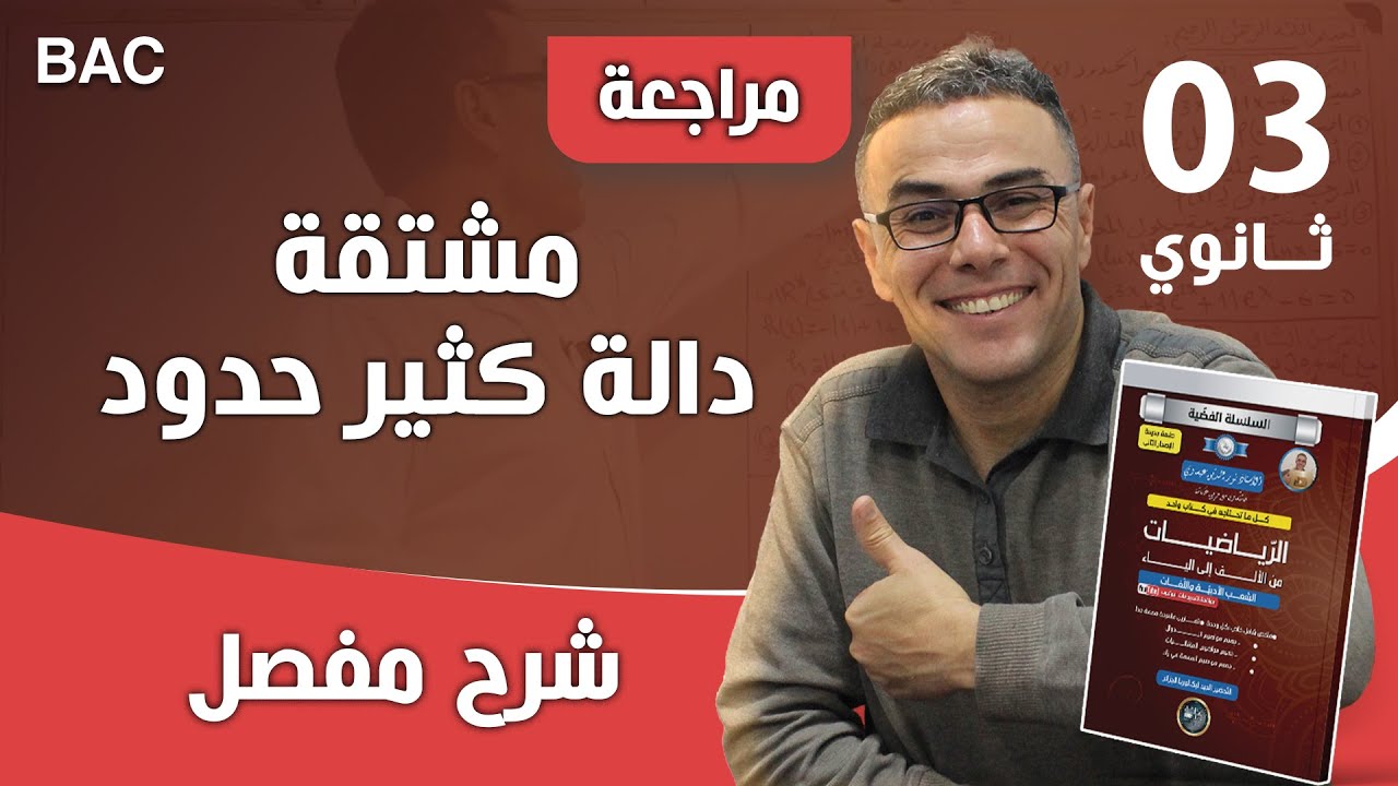 مشتقة دالة كثير حدود