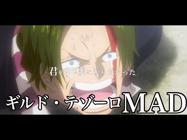 Mad One Piece テゾーロ 君の神様になりたい Mad ワンピース Youtube Mad One Piece テゾーロ 君の神様になりたい Mad ワンピース Youtube