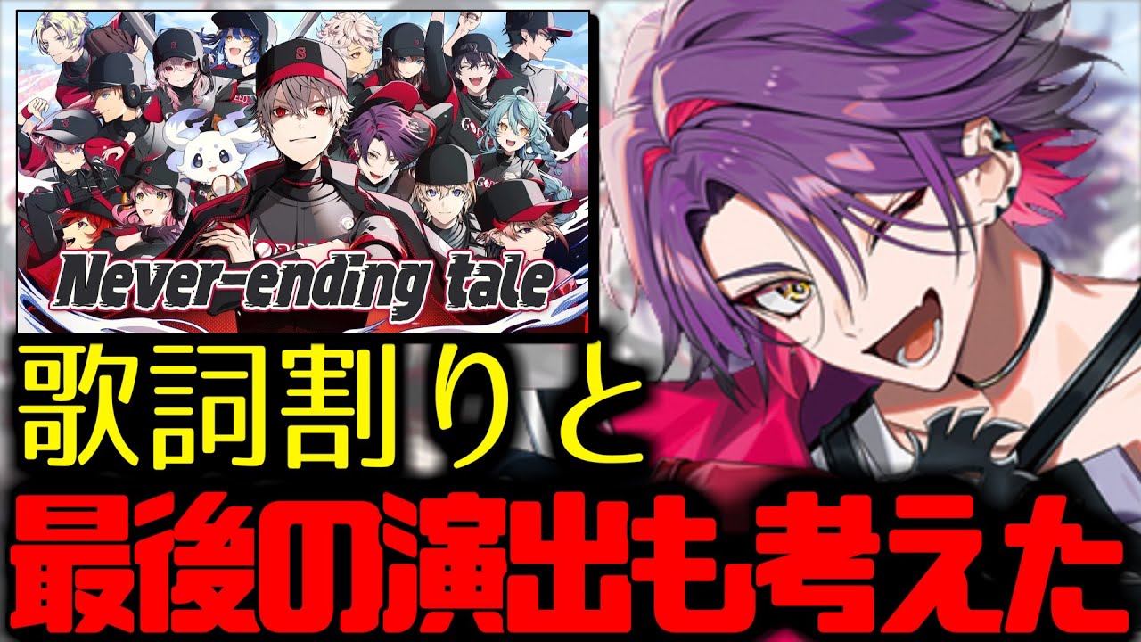 【葛葉監督へ】神速高校の歌みたを振り返る主催・渡会雲雀まとめ【渡会雲雀/Never-ending tale/にじ甲2025/にじさんじ/切り抜き】