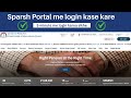 sparsh defence pension login kaise kare