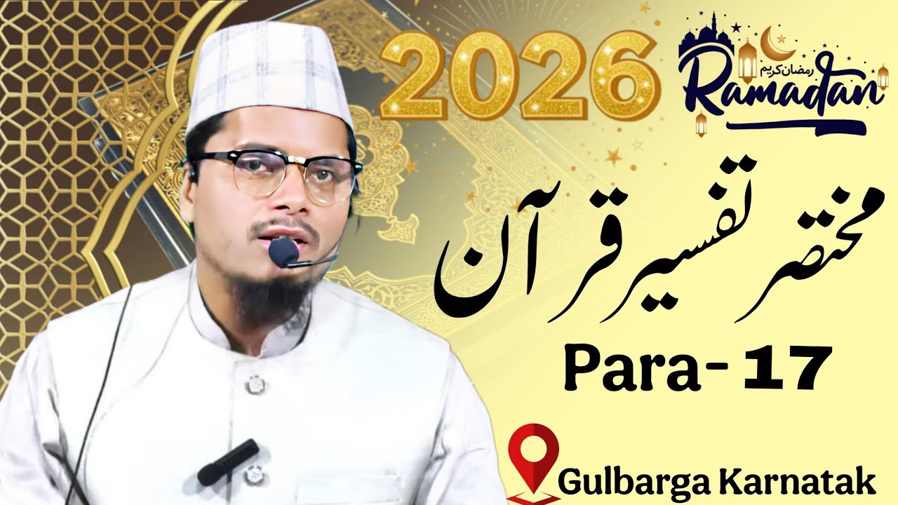 Ramzan | Tafseer E Quran Para 17 | Maulana Abdul Gaffar Salafi | Abdul Gaffar Salafi Official