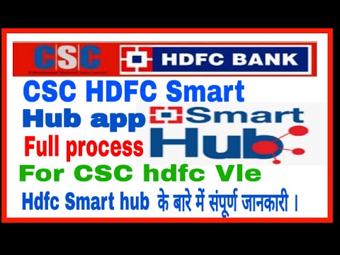 CSC HDFC Smart hub application, full prosses|CSC HDFC smart hub के बारे मे सम्पूर्ण जानकारी ||