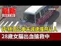砰!桃園公車未減速撞飛行人 28歲女腦出血搶救中【最新快訊】