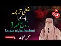 Word to word translation raku 3 para 1  ustaza nighat hashmi @sabilulnajat