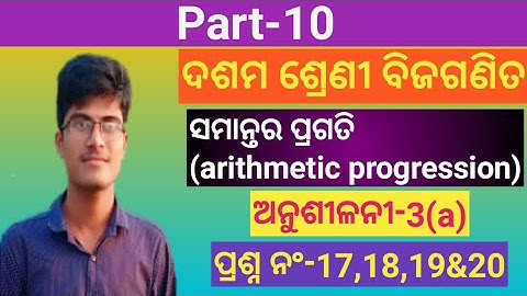 Samantara pragati exercise 3a || Q.no 17,18,19&20 || arithmetic progression by study room