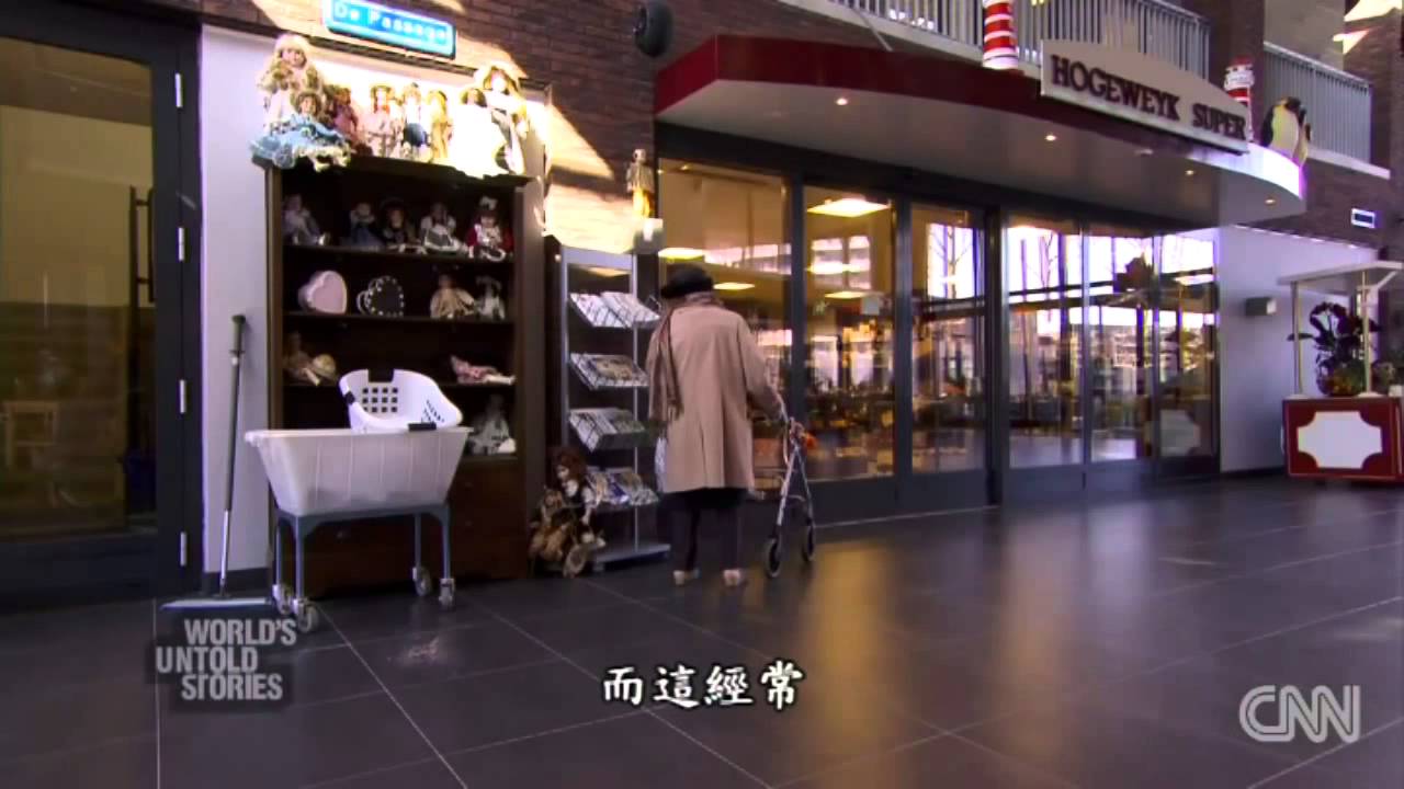 全球第一個 失智村 在阿姆斯特丹 爺爺奶奶的主題樂園 未來城市 天下 進步城市的新想像