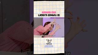 [TIME TO TWICE] 계급 눈치 싸움 Rank Battle EP.04 | TWICE REALITY Highlight #1 #TWICE  #TIMETOTWICE #TTT