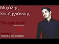 Μιχάλης Χατζηγιάννης-Τα ερωτικά (Non Stop Mix by Dimitris Giagouzidis)