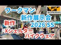 ワークマン2026春夏 新作展示会で気になる商品を探してきました!