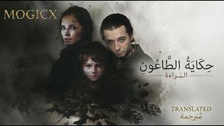 بث مباشر مترجمة A Plague Tale : Innocence 🔥 | الهروب من الطاعون والجرذان 😱