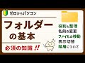 【必ず知っておきたい】フォルダの基本知識
