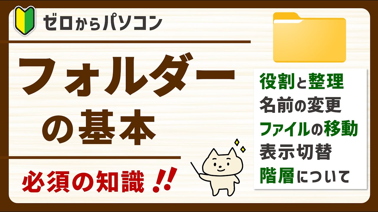 【必ず知っておきたい】フォルダの基本知識