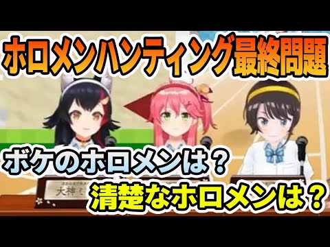 ホロメンハンティングで鬼畜最終問題であえんびえんするホロメン達【ホロライブ切り抜き】