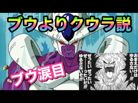変身 クウラ ドッカン 変身 クウラ ドッカン