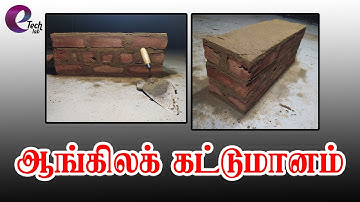 Engineering Technology Practical |English bond Brick Masonry in Tamil