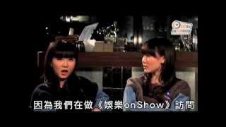 20140510 [娛樂onShow] 駱胤鳴駱胤樺 SIS樂印姊妹組合（小鬼黃鴻升）