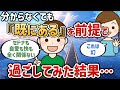 分からなくても「既にある」を前提で過ごしてみた結果…【既にある】【潜在意識ゆっくり解説】