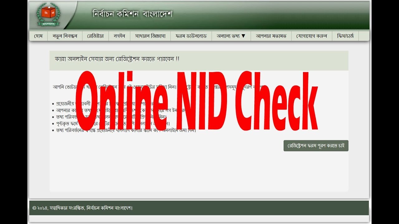 How Tto Get NID Card Online YouTube