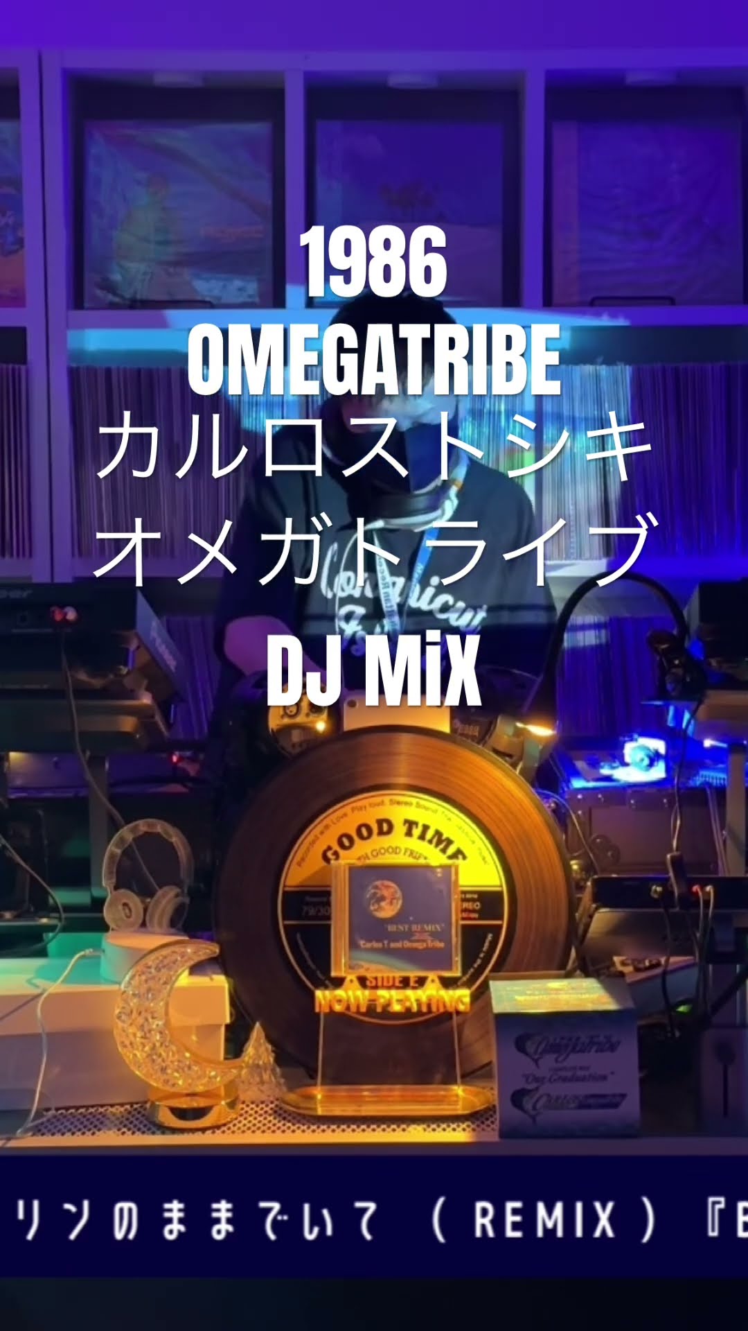 1986OMEGATRIBEカルロストシキ&オメガトライブDJmix #shorts #DJ