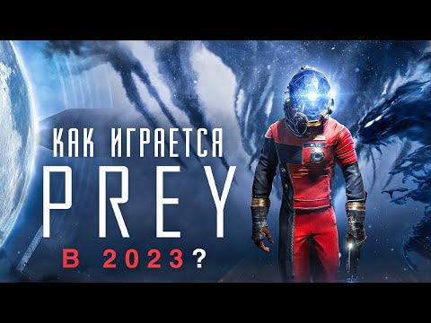 видео: Как играется Prey в 2024