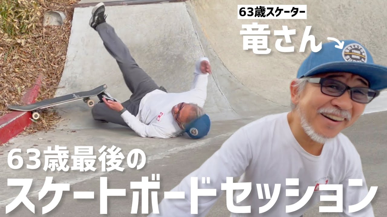 Последняя тренировка Рю на скейтборде в возрасте 63 лет 🛹 Его тело было словно из железа ✨