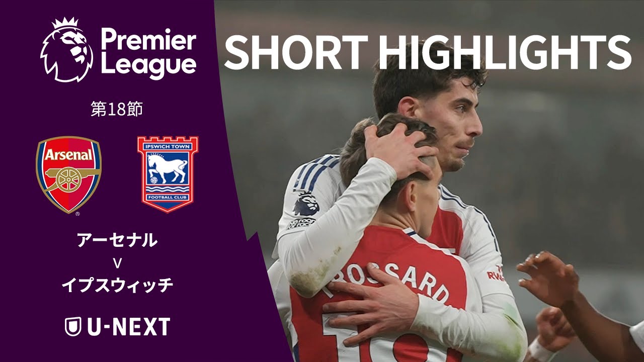 現地観戦記】2024/25 アーセナル vs イプスウィッチ | Travelling