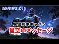 宇宙刑事ギャバンの主題歌『星空のメッセージ』をAI合唱でカバー!