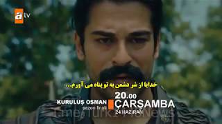 دانلود قسمت 27 سریال ترکی Kuruluş Osman قیام عثمان با زیرنویس فارسی