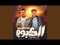 يا مساء البيره والكيوف Feat حمو الديب 