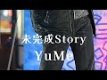 ボロボロになってもそれでも進む 未完成Story / YuMe
