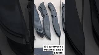 130 заготовок для ножей в стали Elmax: приехала партия с термички от Сергея Бурова