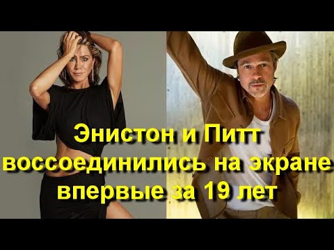 Video: Дженнифер Энистон Брэд Питт менен бирге 50 жылдык мааракесин белгилөөдө