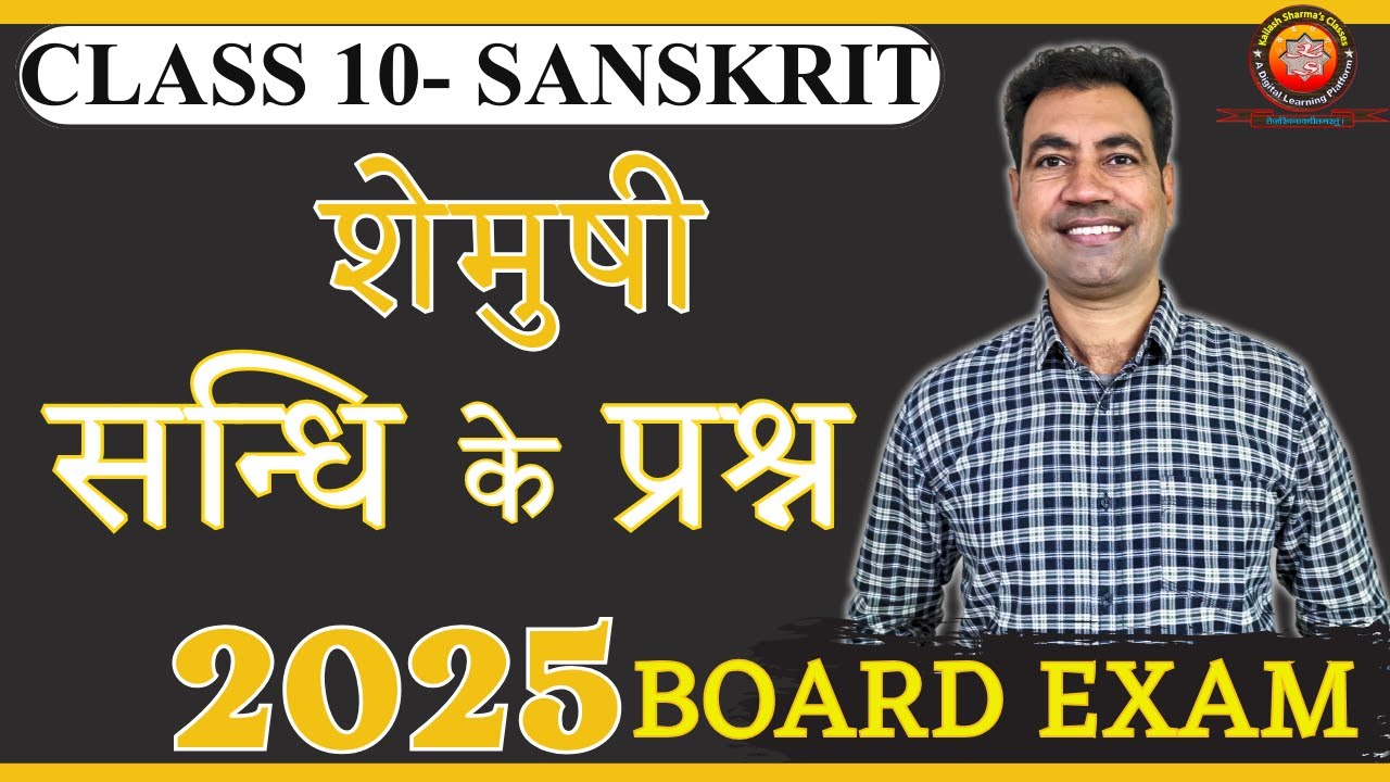 Class 10 Sanskrit Sandhi Important Question for Board Exam 2025