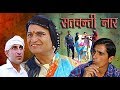 Satwanti Naar सतवंती नार rajasthani hariyanvi comedy |Murari ki Kocktail