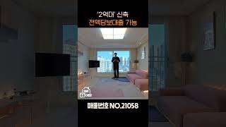 덕계동 최고의 위치,인프라 학군 역세권 트리블 AAA (No.21058) #양주신축빌라 #양주신축아파트 #양주오피스텔