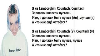 Элджей - Lamborghini Countach (Lyrics Video - Текст песни)