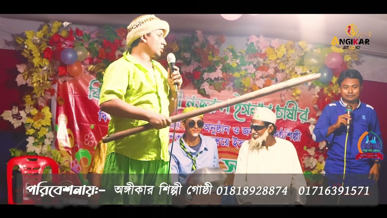 নির্বচনী  কৌতুক অঙ্গীকার শিল্পী গোষ্ঠী চট্টগ্রাম 01716391571