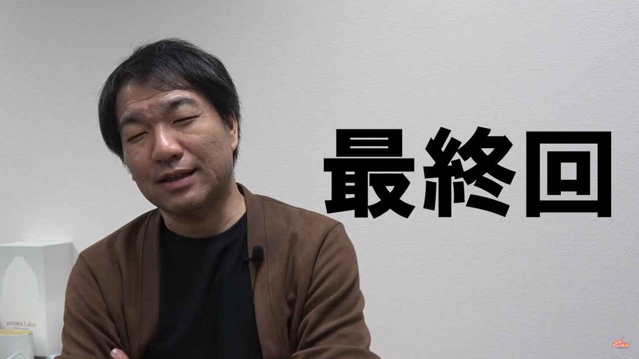 今週末で最終回になります - YouTube