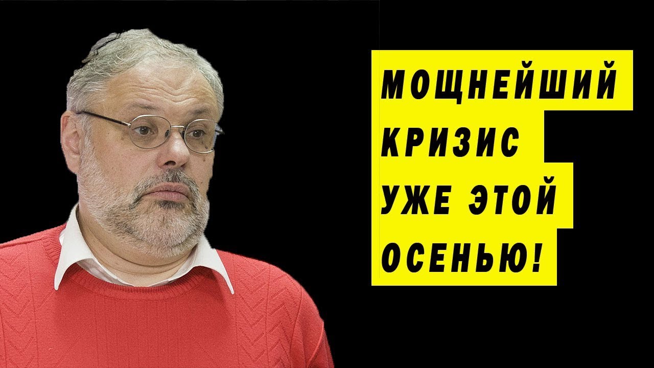 НОВЫЕ САНКЦИИ ПРОТИВ РОССИИ САБОТАЖ МИРОВЫХ ФИНАНСОВ КРИЗИС 2018 ХАЗИН