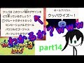 マリオ＆ルイージRPG3 DXをプレイ　part14