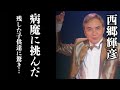 【錦野旦】