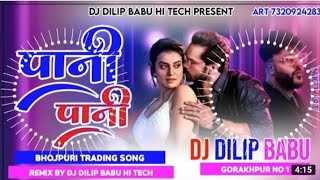 pani pani song khesari lal yadav dj song hard dholki bass mix dj malai music pani pani song khesari