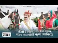 तेजा रे लागा कलेजे बाण | नाग खायोड़ो कुण आवियो | Tejaji New Song 2023 Bablu Ankiya Mamta तेजाजी सोंग