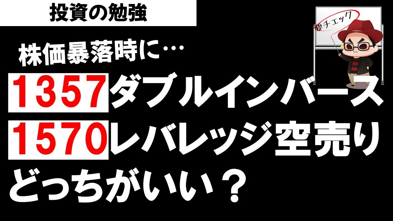 ダブル 株価 日経 インバース