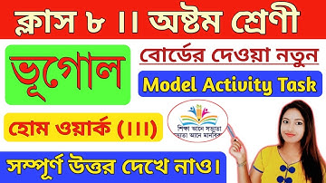 model activity task class 8 geography part 3/model activity task class 8 geography 2021