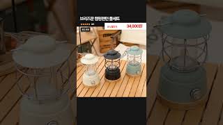 short 14153064773 #캠핑랜턴 #감성랜턴 #캠핑조명 #LED랜턴 #감성캠핑 #캠핑소품 #빈티지랜턴 #캠핑아이템 #캠핑무드등 #랜턴스타그램