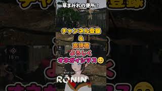 #riseoftheronin #Ronin #新人vtuber #shorts